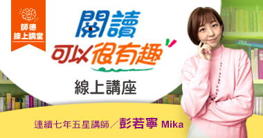 閱讀可以很有趣