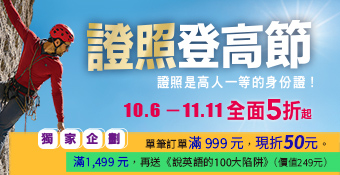 2026證照登高節