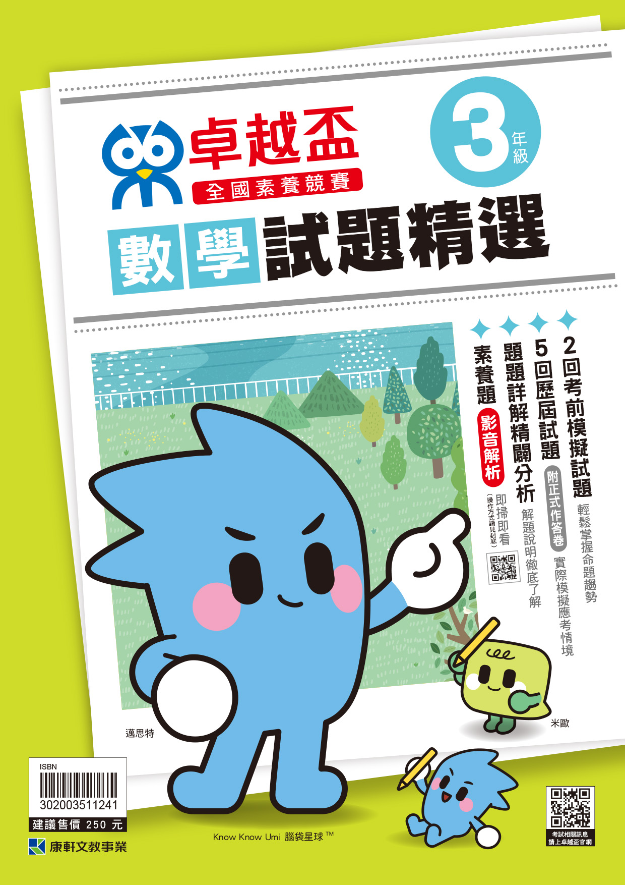 數學競賽試題精選