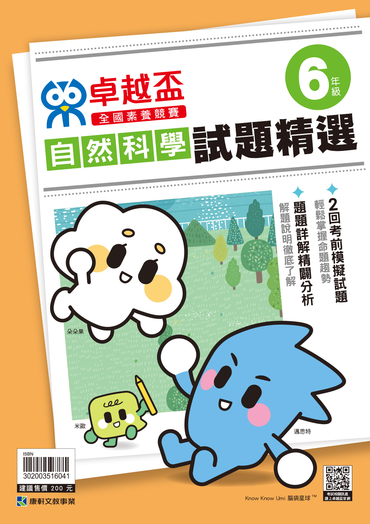 自然科學競賽試題精選