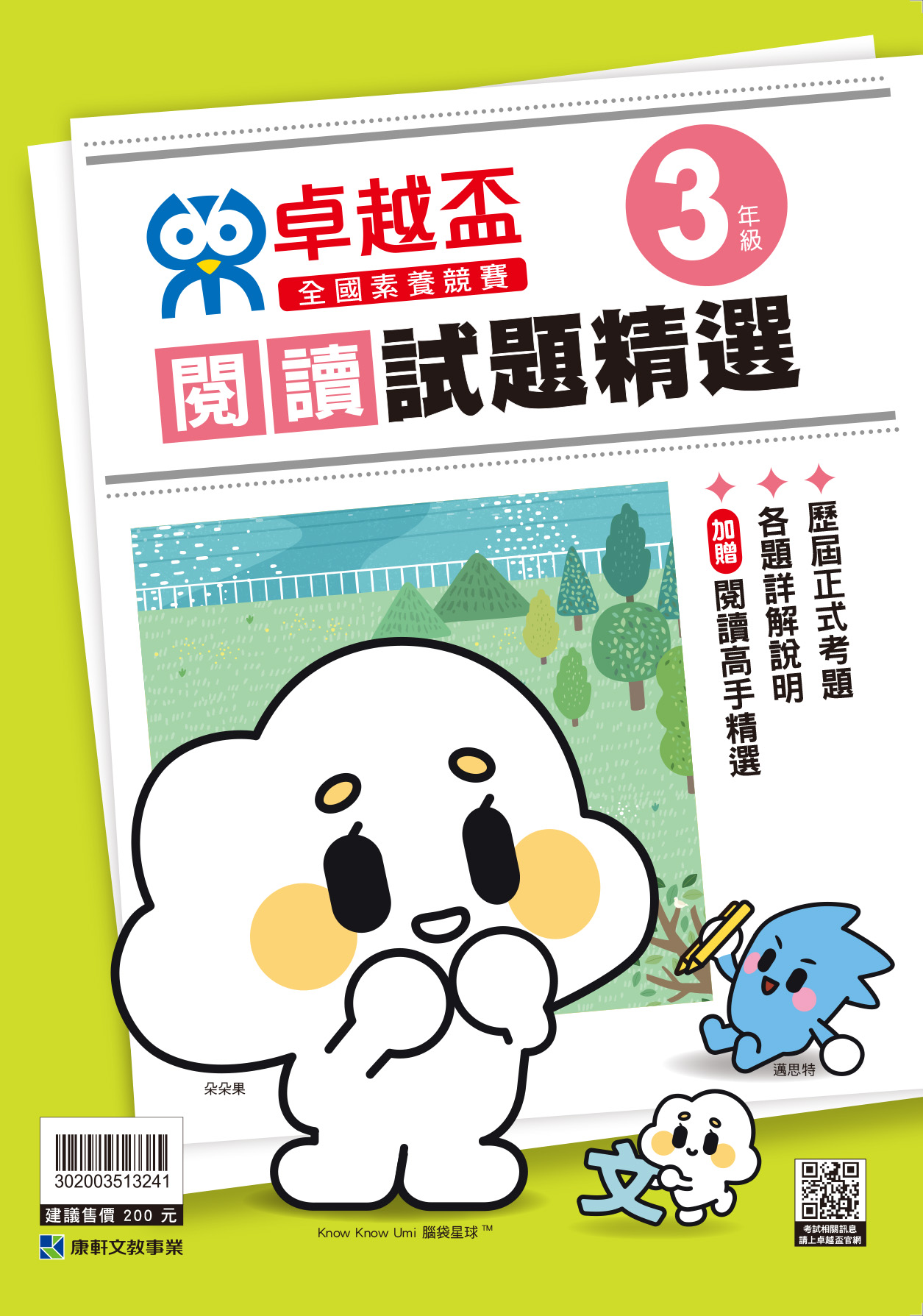 閱讀競賽試題精選